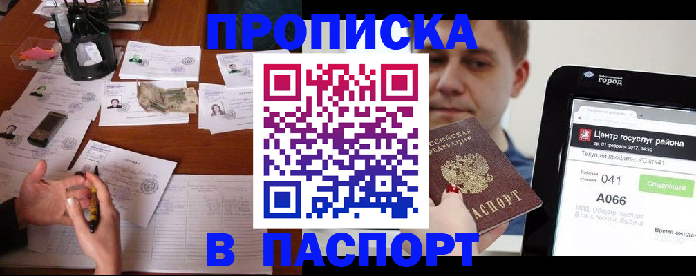 временная регистрация недорого в Судаке