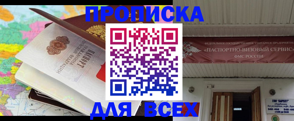 прописка штамп в Судаке