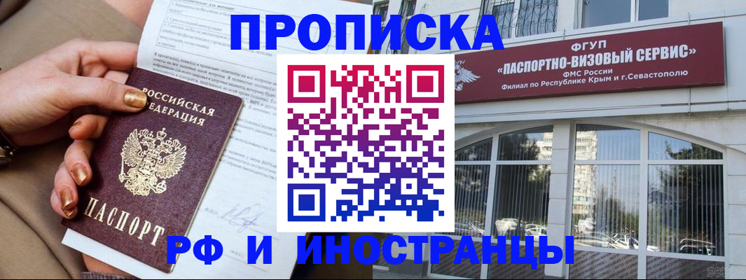 временная регистрация адрес в Судаке