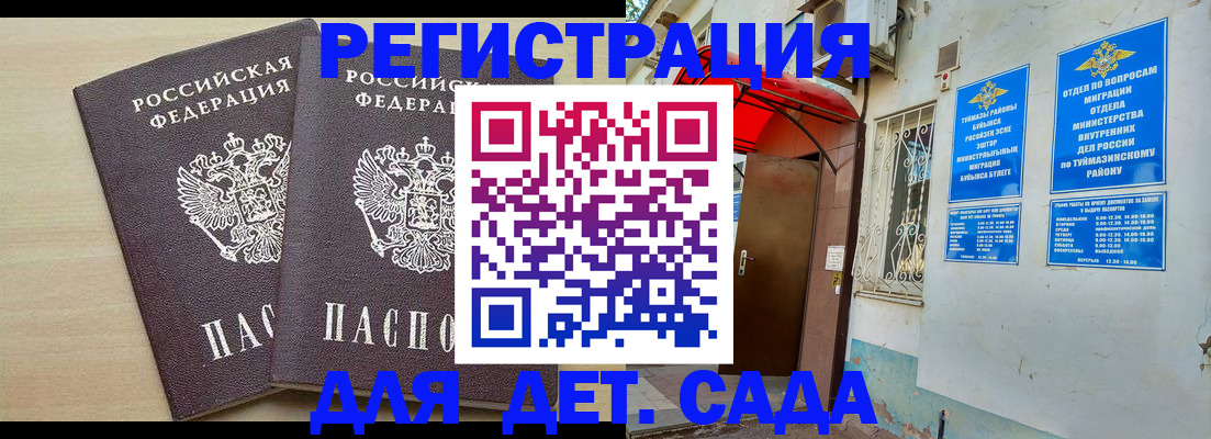 временная регистрация для школы в Судаке