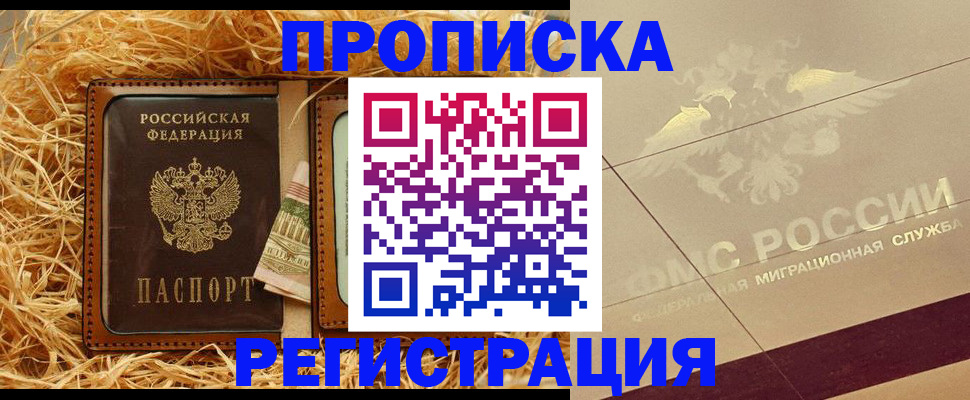 прописка ребенка в Судаке